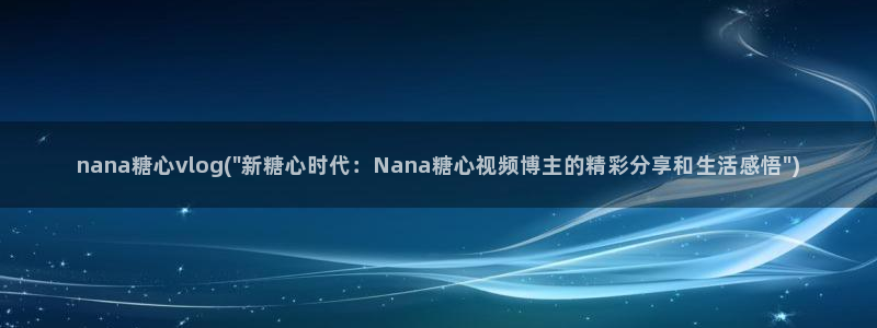 糖心vlgo冉冉姐姐