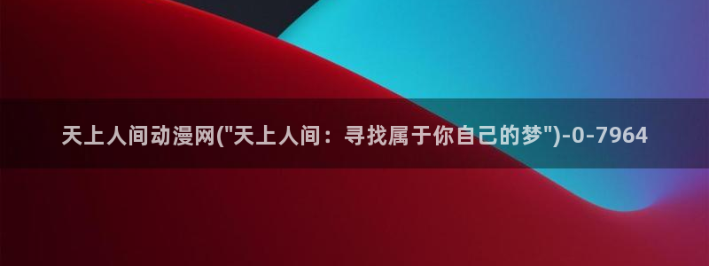 动漫漫画
