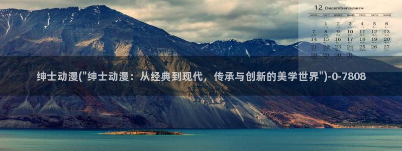 日本好看的动漫