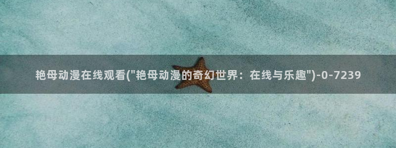 在线动漫