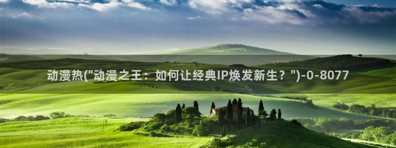 海贼王在线观看全集免费樱花动漫