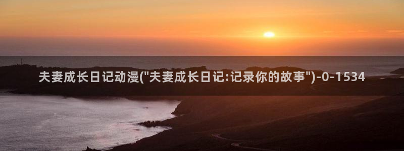 冤罪动漫