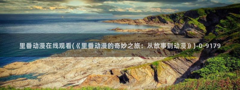 男变女的动漫