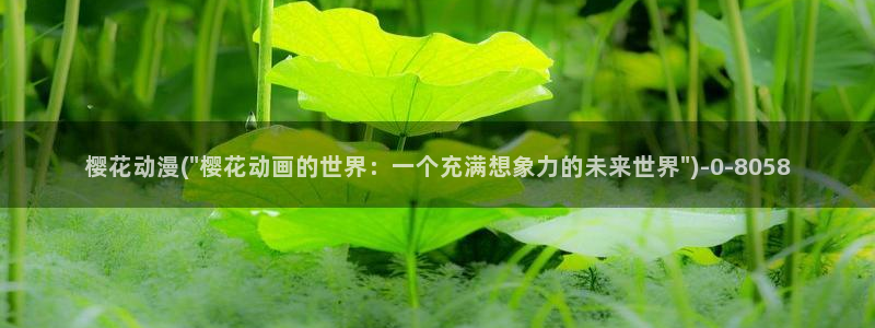 柑橘味香气动漫
