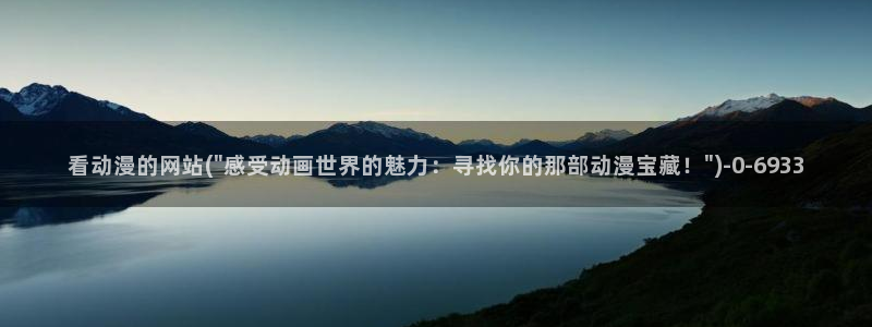 BL动漫：看动漫的网站(\