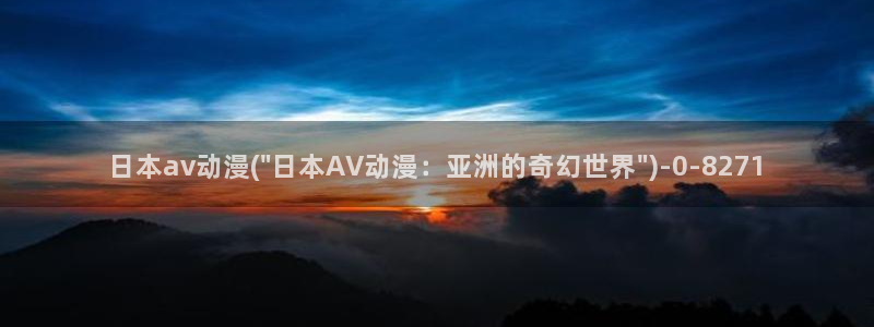 电锯人动漫