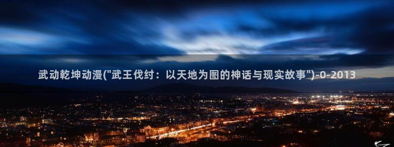 一念永恒动漫