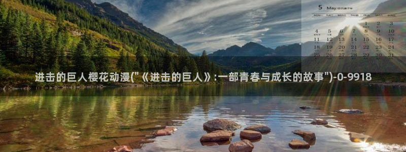 樱花动漫下载