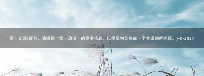 美食动漫